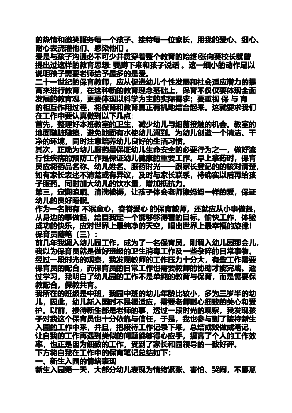 大班保育员随笔十月份_第2页