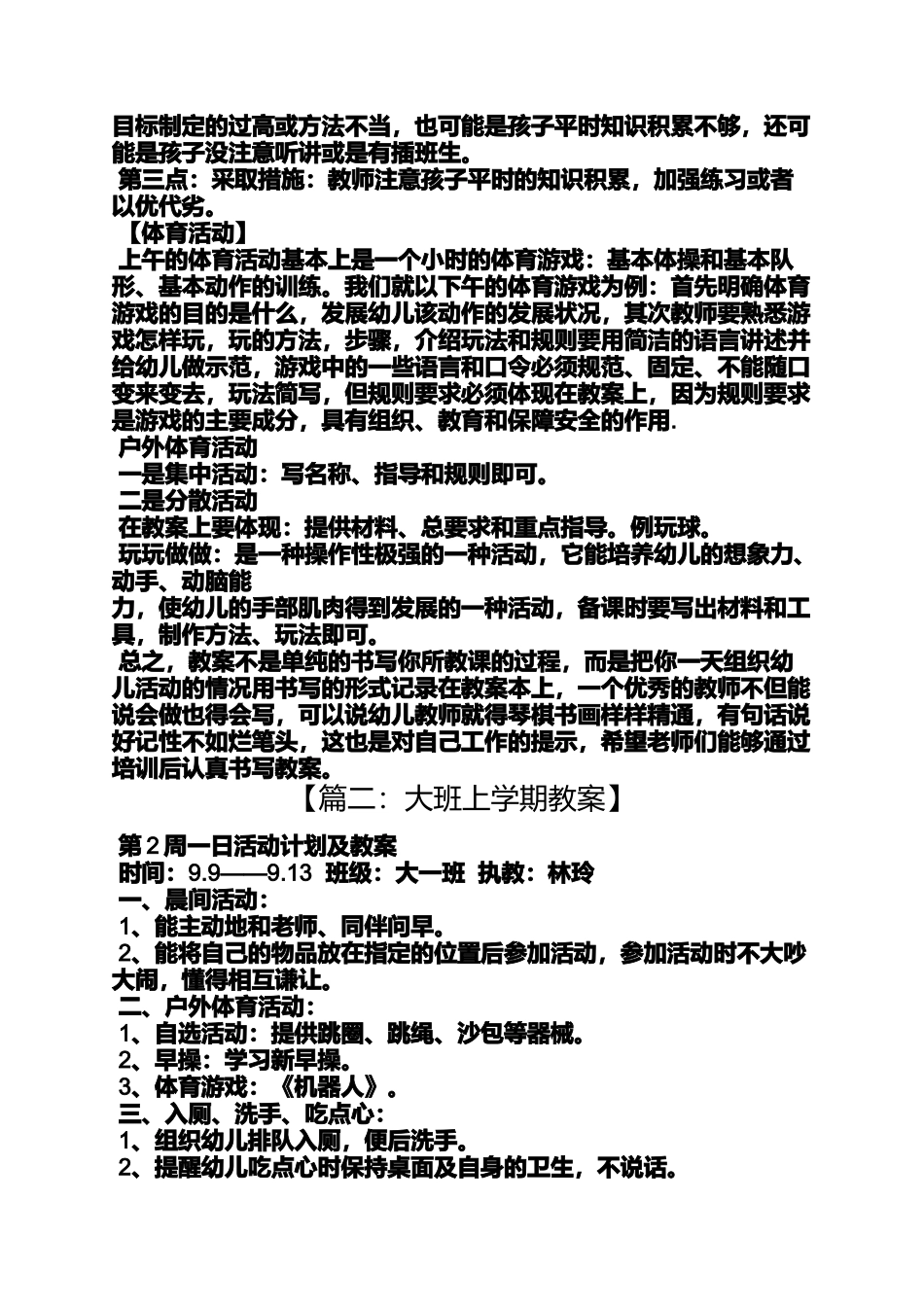 大班备课编写教案情况_第2页