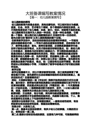 大班备课编写教案情况
