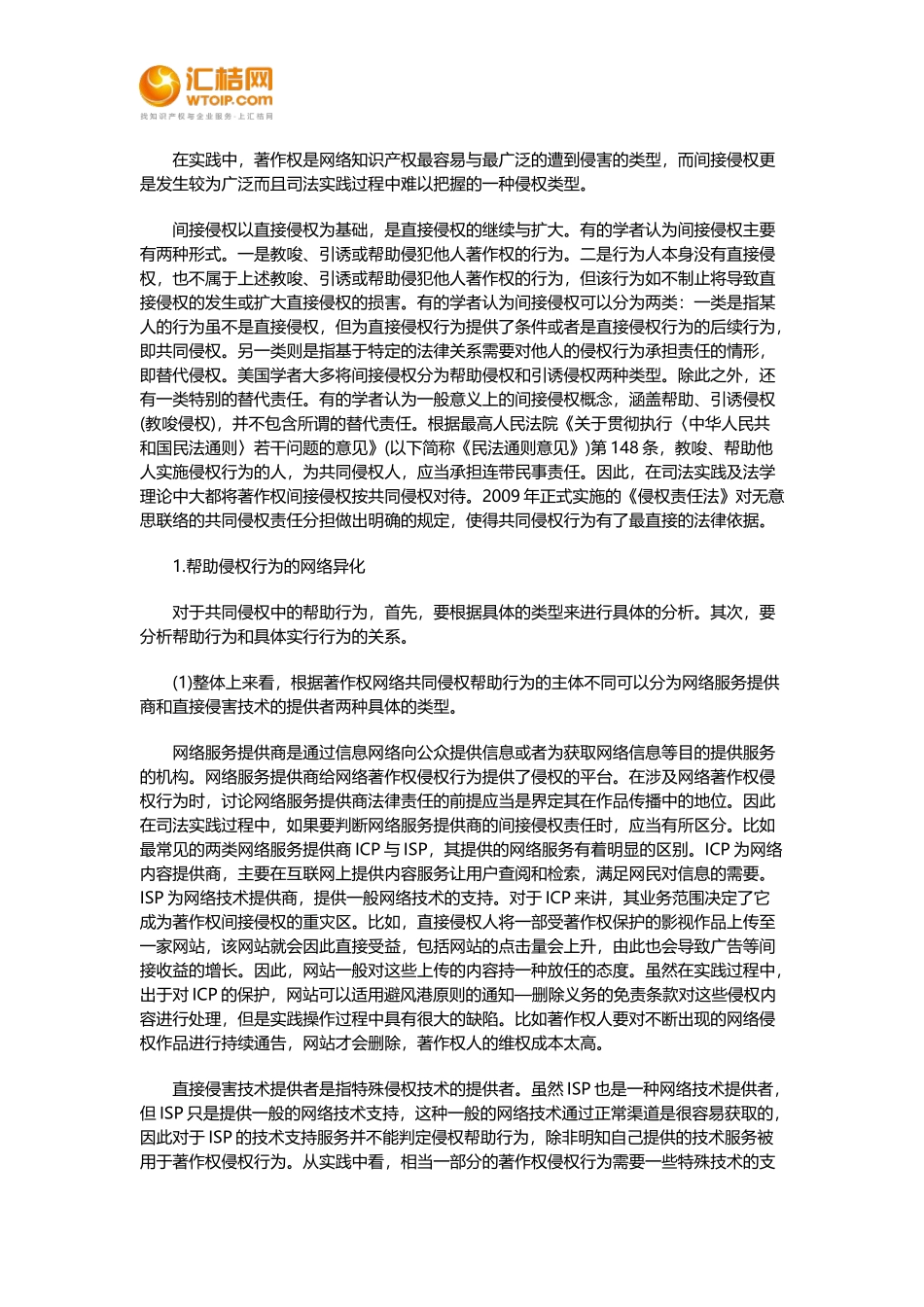 大数据时代知识产权保护的困境_第2页