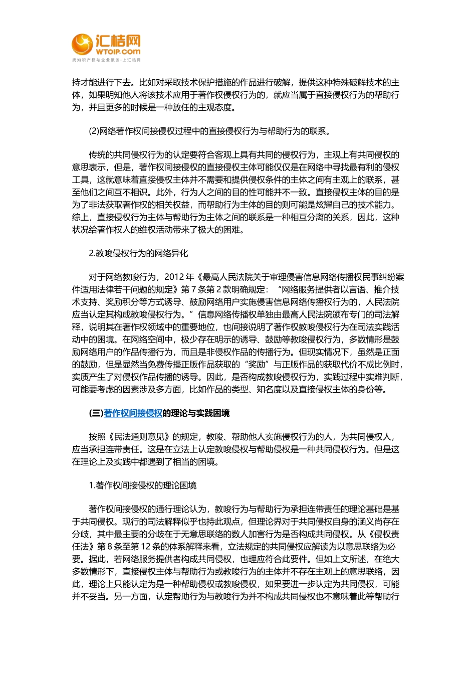 大数据时代知识产权保护的困境_第3页