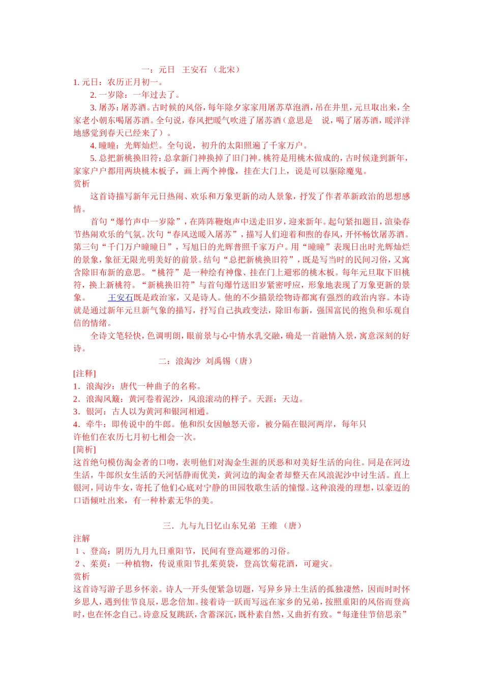 大班必备古诗-赏析_第1页