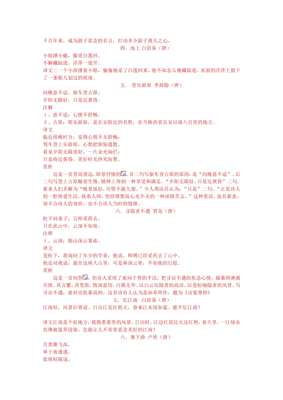 大班必备古诗-赏析_第2页