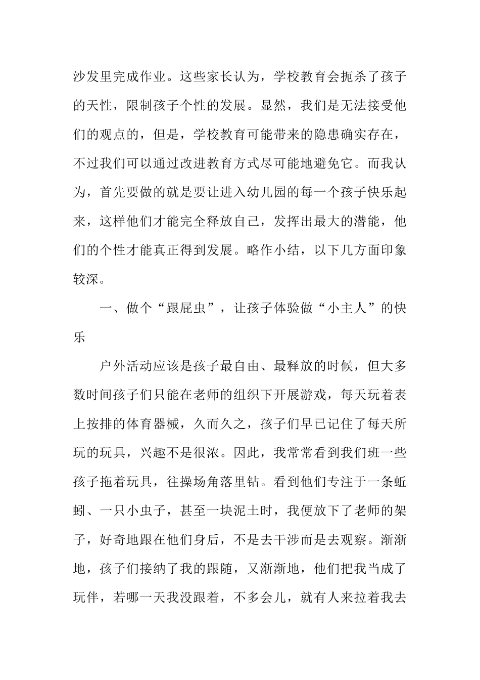 大班毕业班教师个人工作总结_第2页