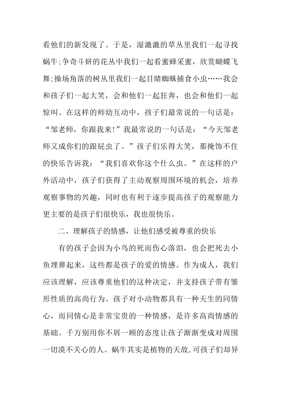 大班毕业班教师个人工作总结_第3页