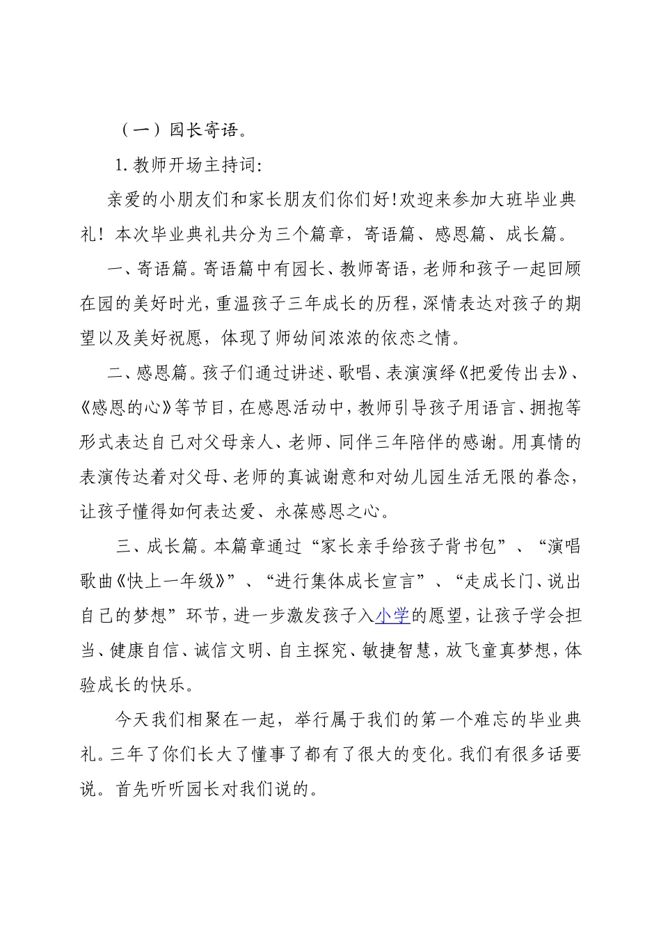 大班毕业典礼方案_第1页
