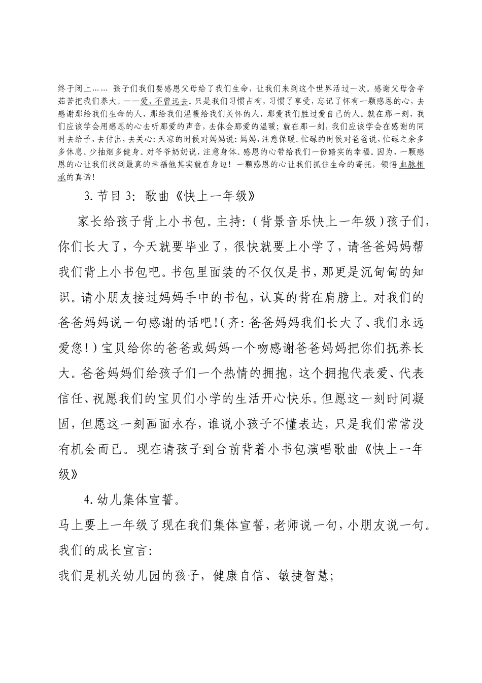 大班毕业典礼方案_第3页