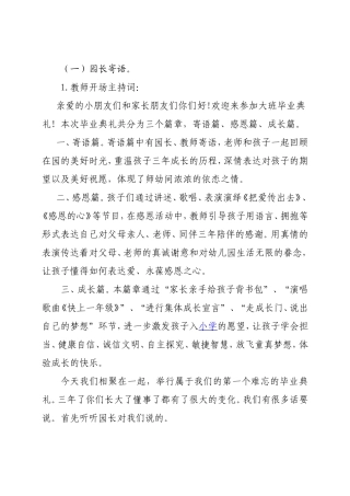 大班毕业典礼方案