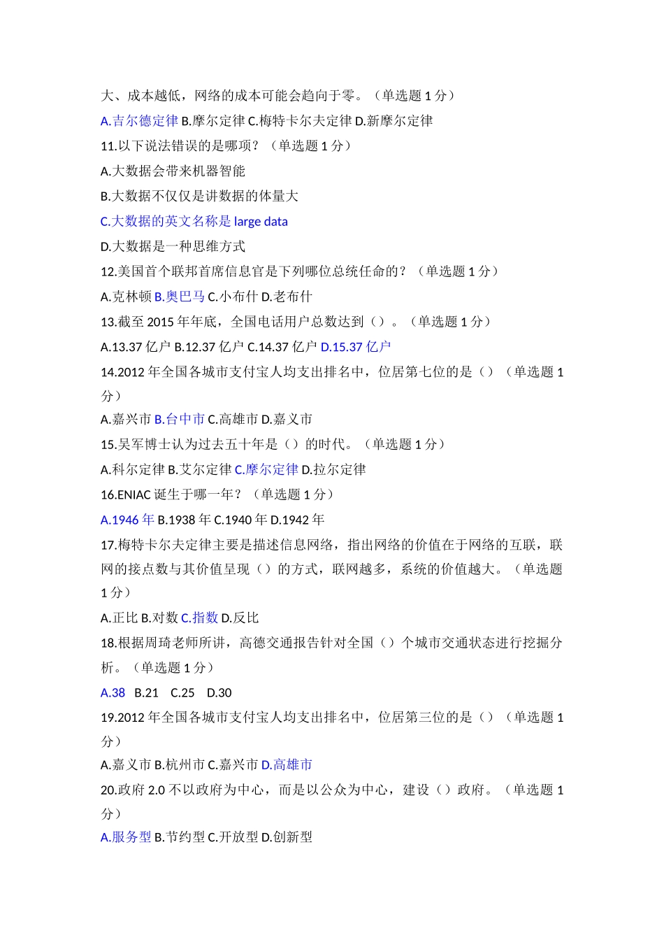 大数据题目和答案_第2页