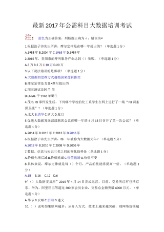 大数据题目和答案