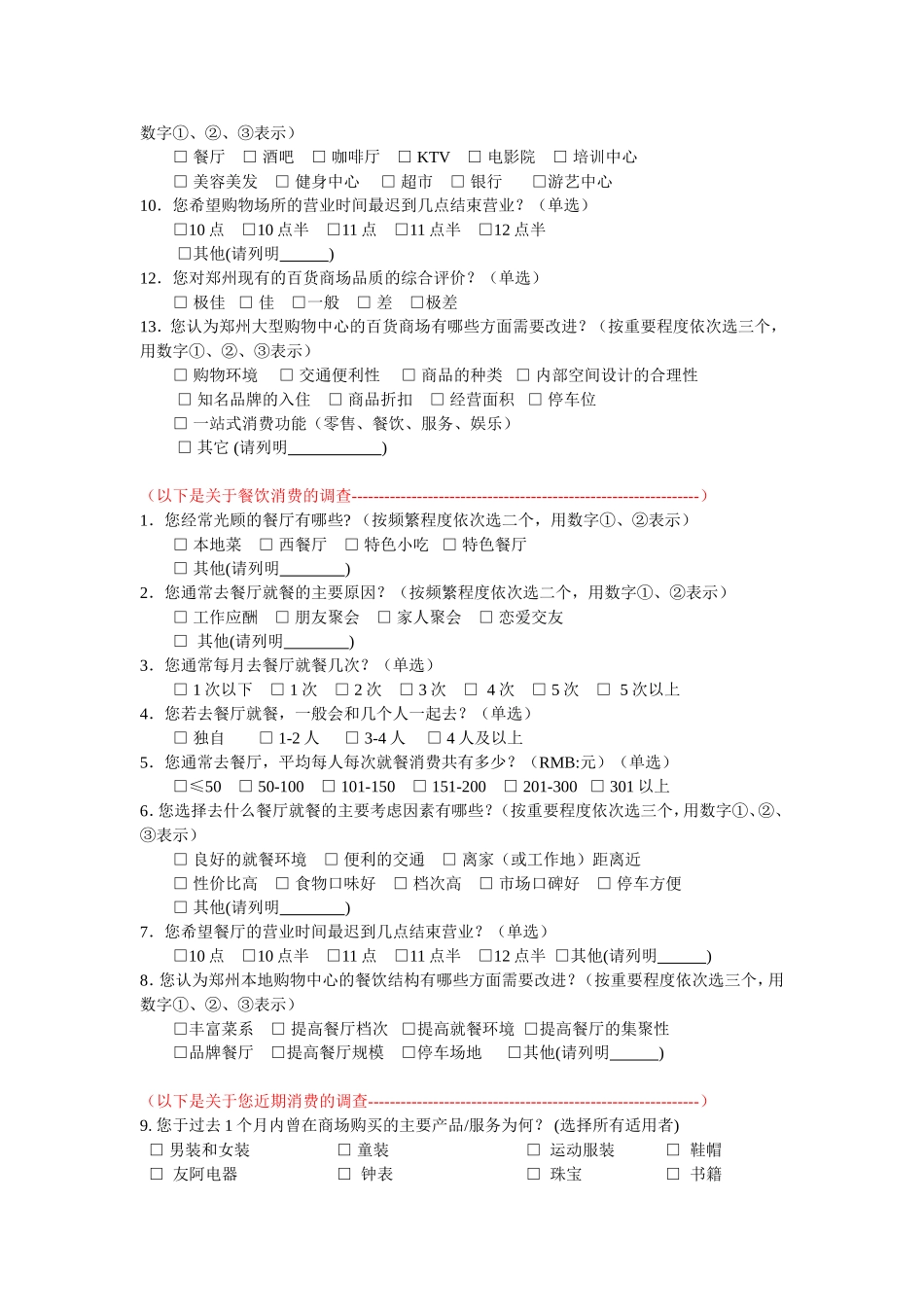 大型购物中心的调查问卷_第3页