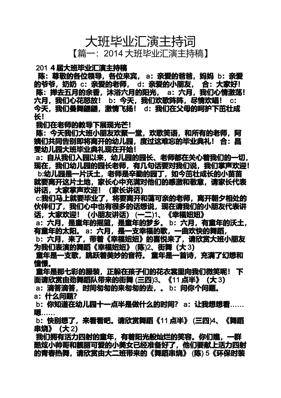 大班毕业汇演主持词_第1页