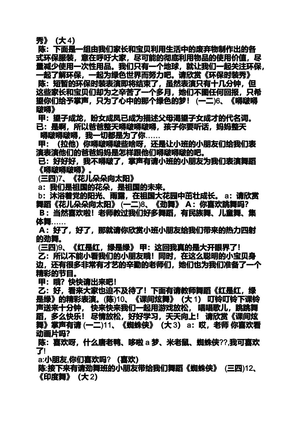 大班毕业汇演主持词_第2页