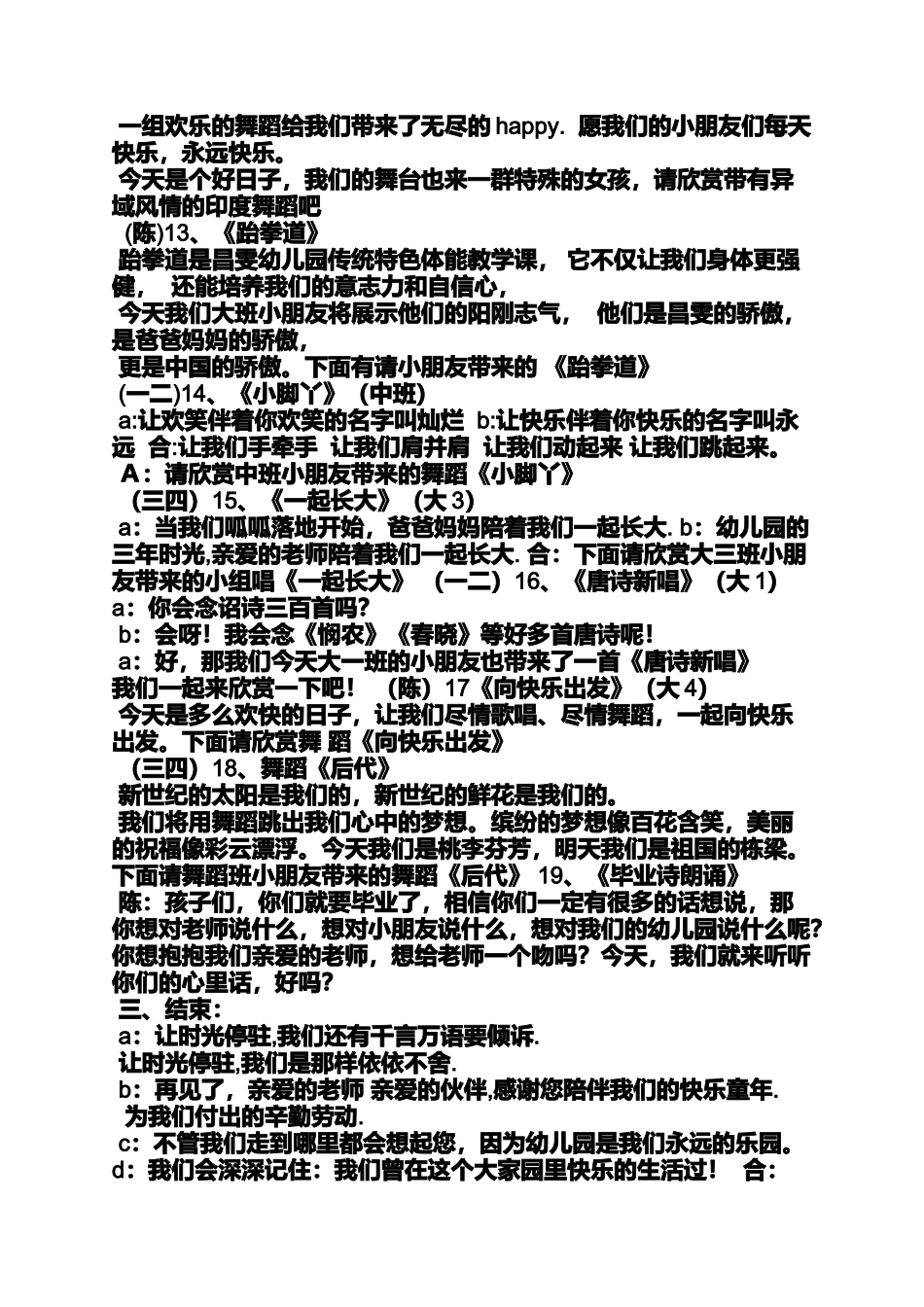 大班毕业汇演主持词_第3页