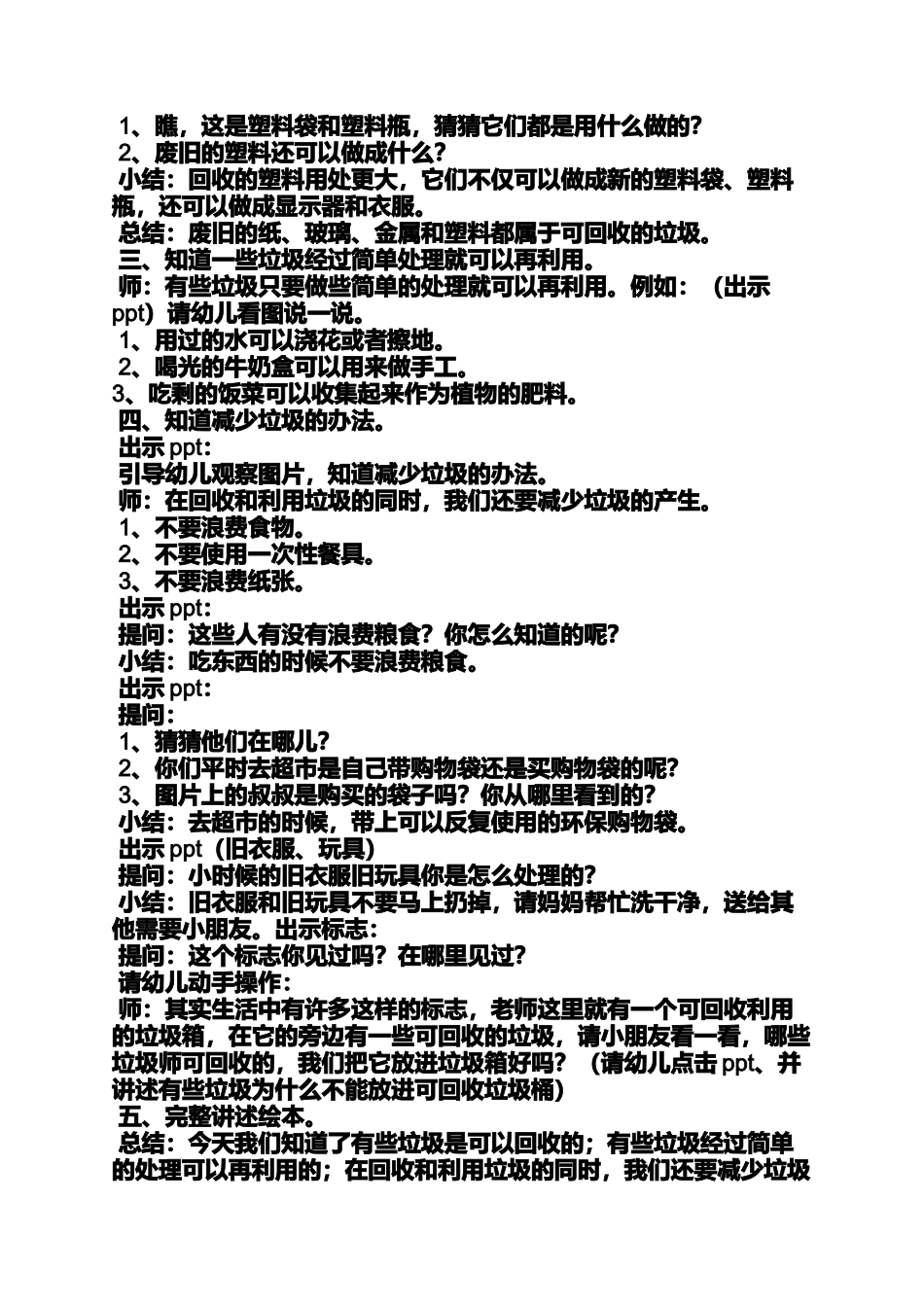 大班变废为宝教案反思_第2页
