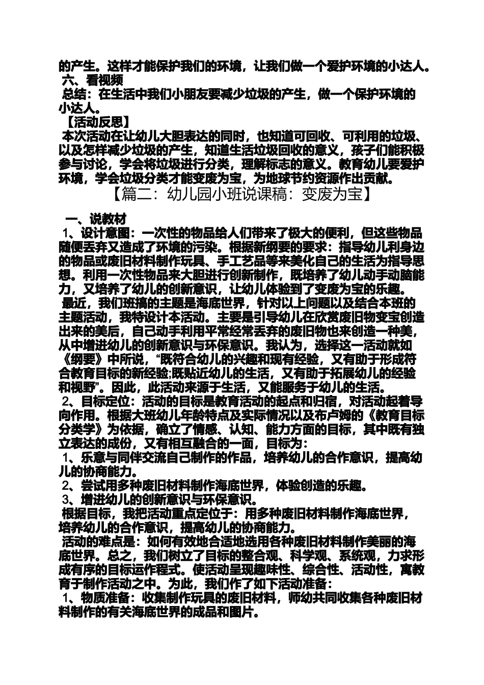 大班变废为宝教案反思_第3页