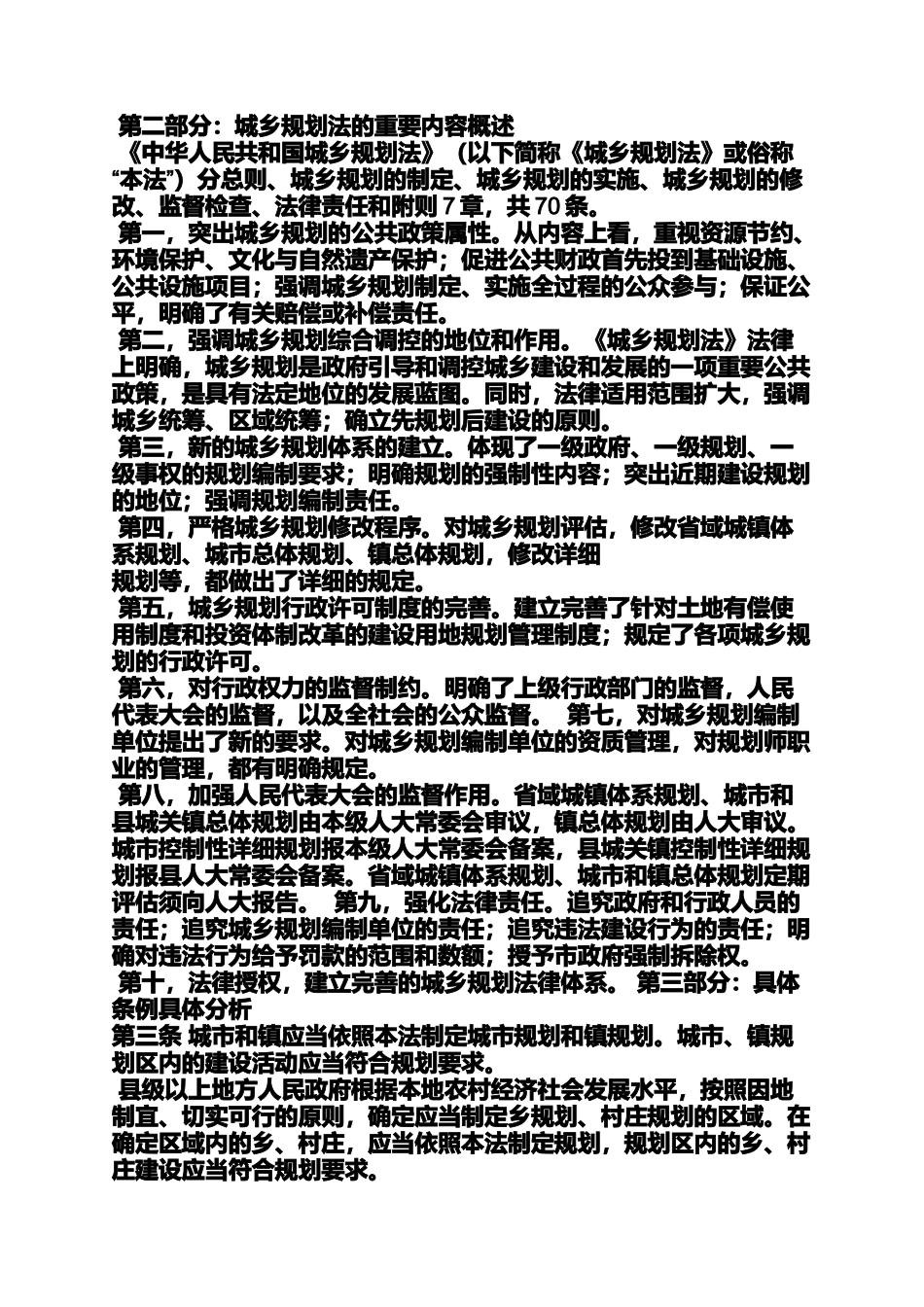 城乡规划读书笔记_第2页
