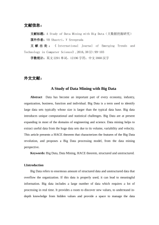 大数据挖掘外文翻译文献
