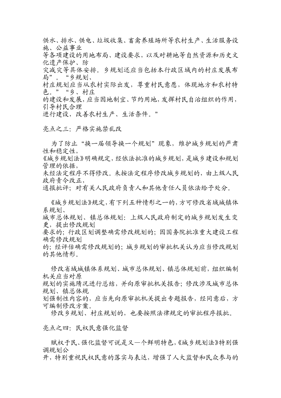 城乡规划法的亮点及实施意义_第2页