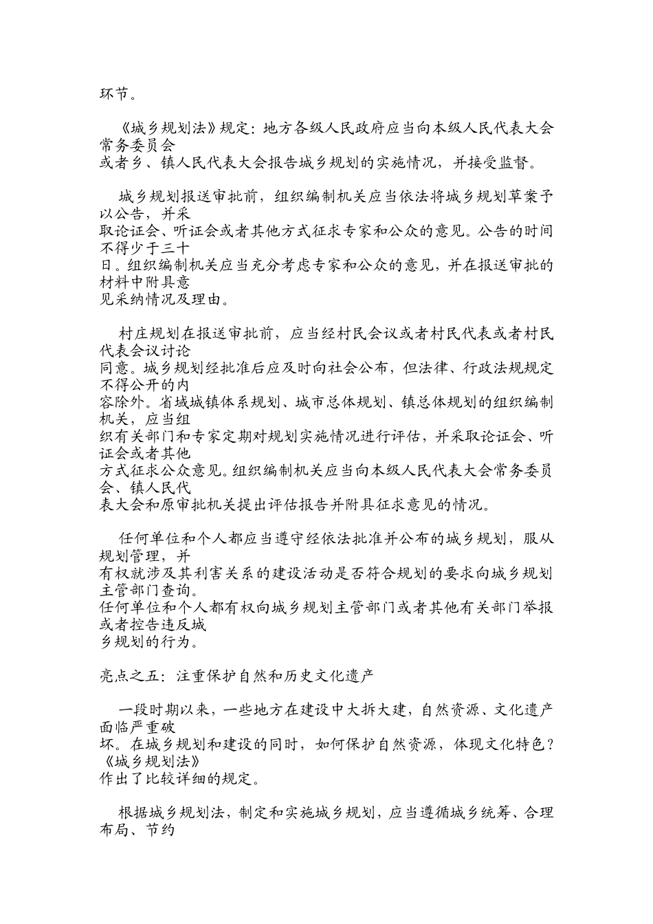 城乡规划法的亮点及实施意义_第3页