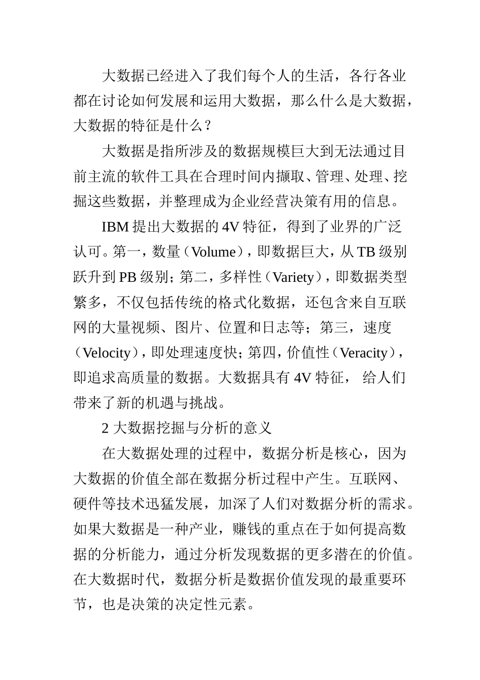大数据挖掘与分析的关键技术研究_第2页
