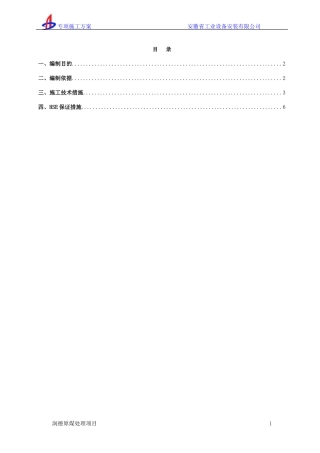 大型管道吊装方案
