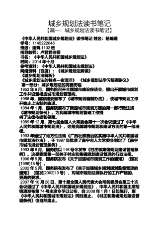 城乡规划法读书笔记
