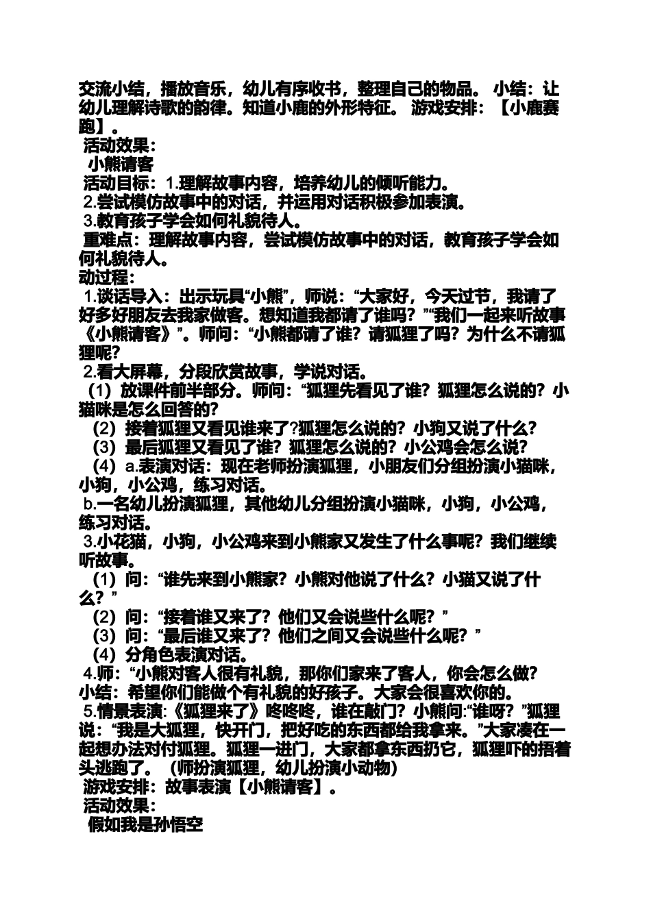 大班表演教案大全上册_第2页