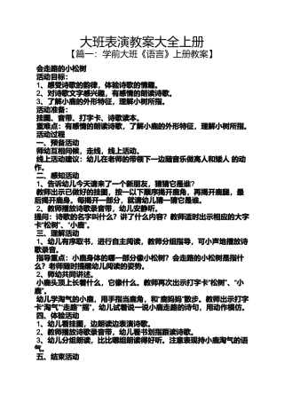 大班表演教案大全上册