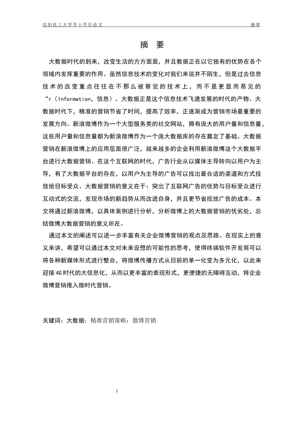 大数据下的精准营销策略_第3页