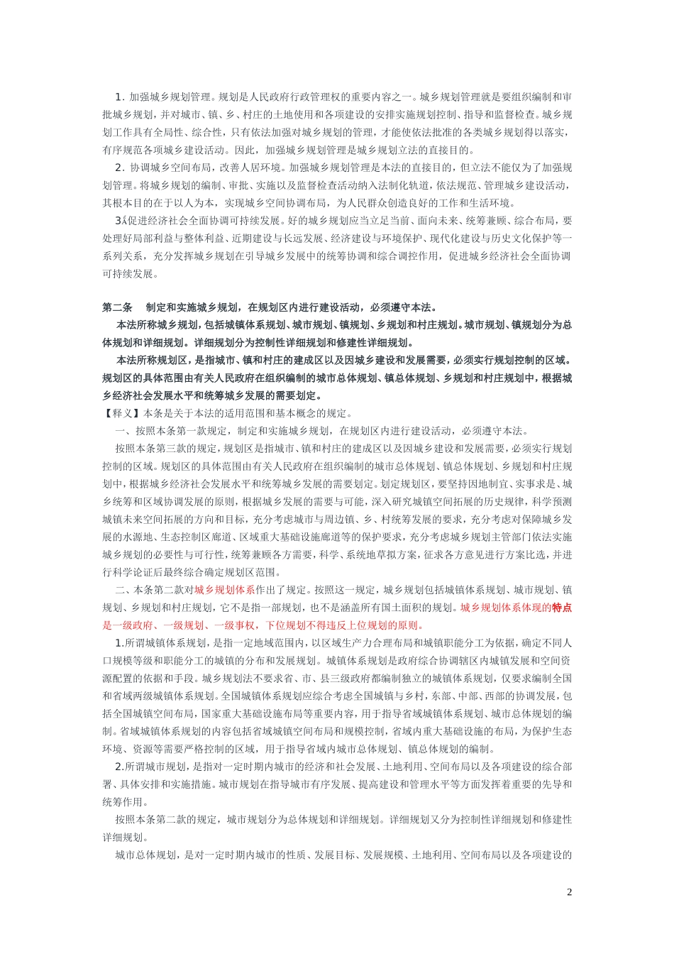 城乡规划法全文释义_第2页