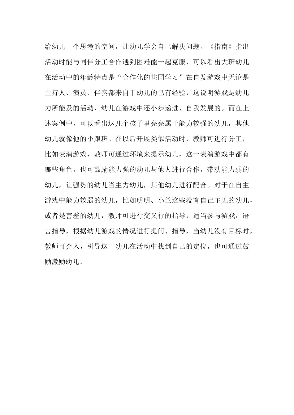 大班表演区观察记录_第3页