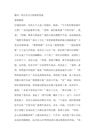 大班表演区观察记录