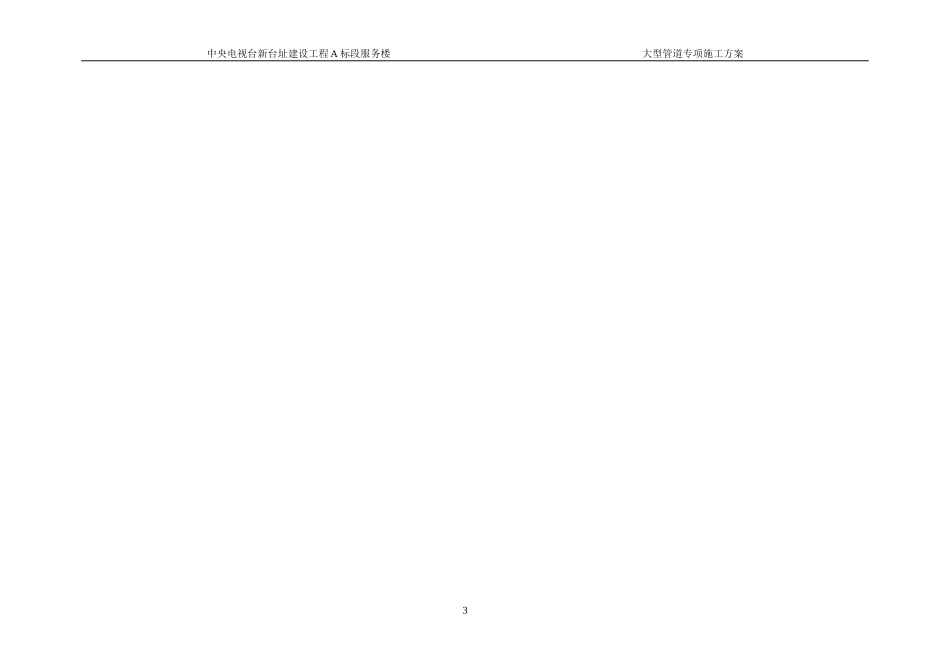 大型管道专项施工方案_第3页