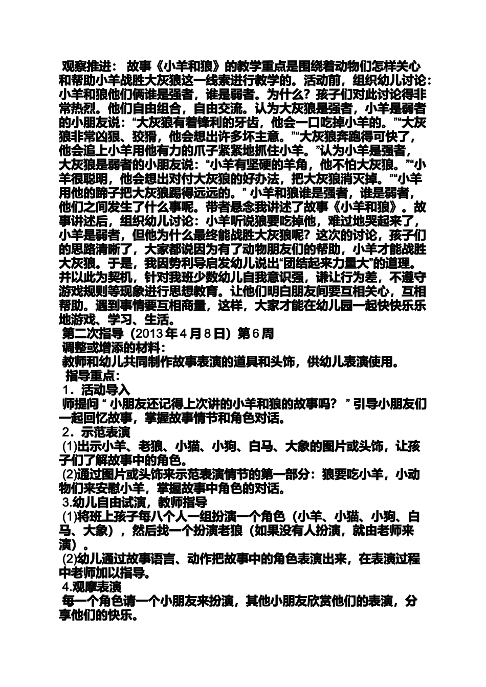 大班表演区活动教案_第2页