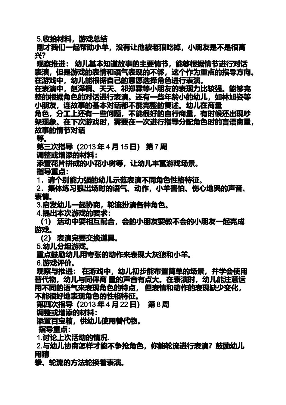 大班表演区活动教案_第3页