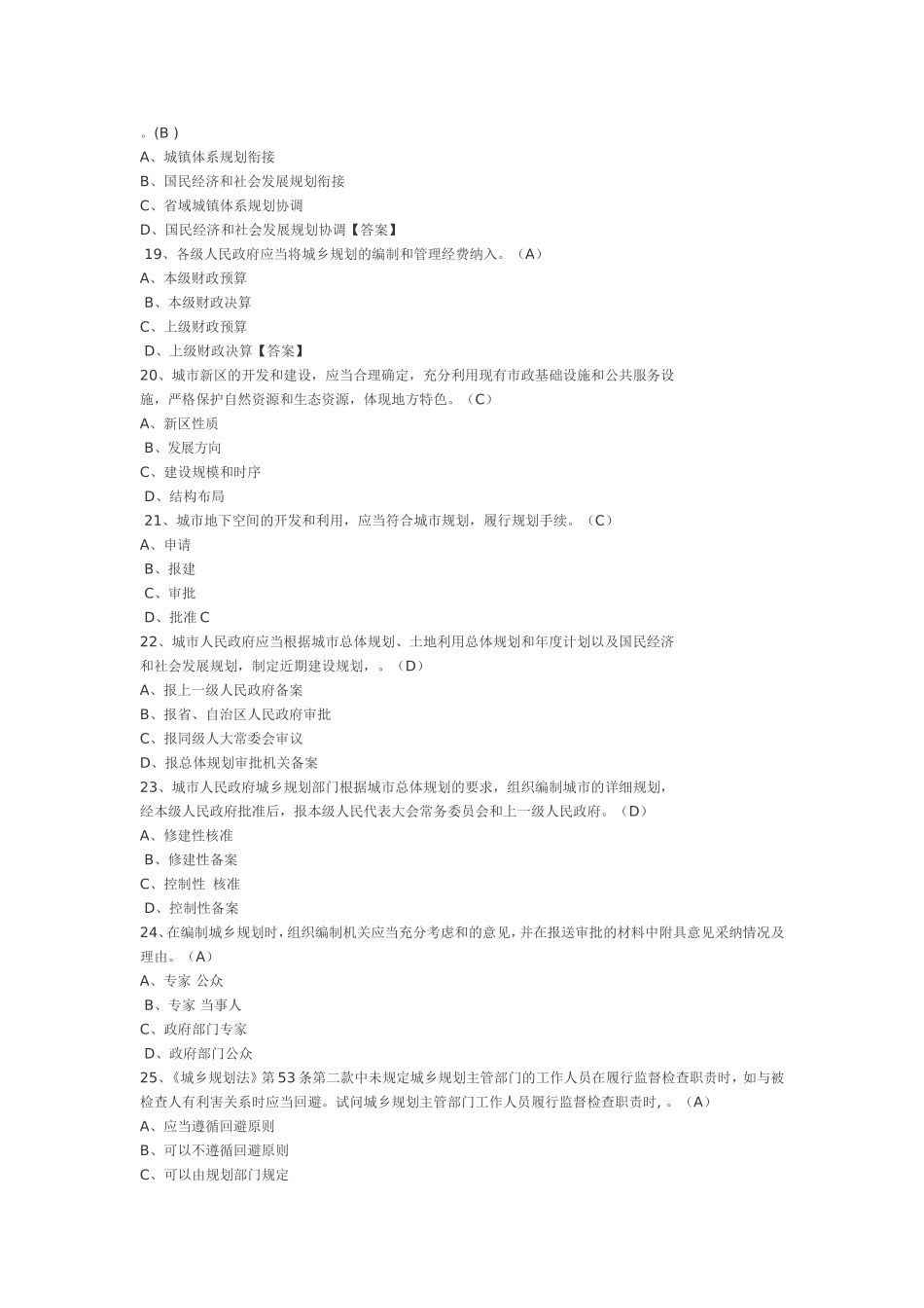 城乡规划法题库_第3页