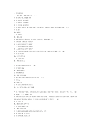 城乡规划法题库