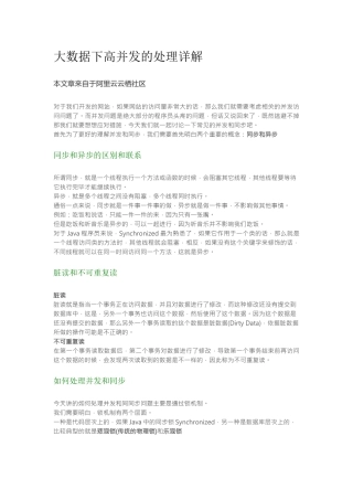 大数据下高并发的处理详解