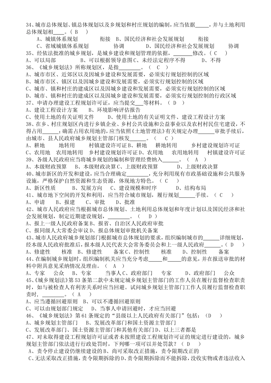 城乡规划管理与法规随堂做练习题--第三章含答案_第3页