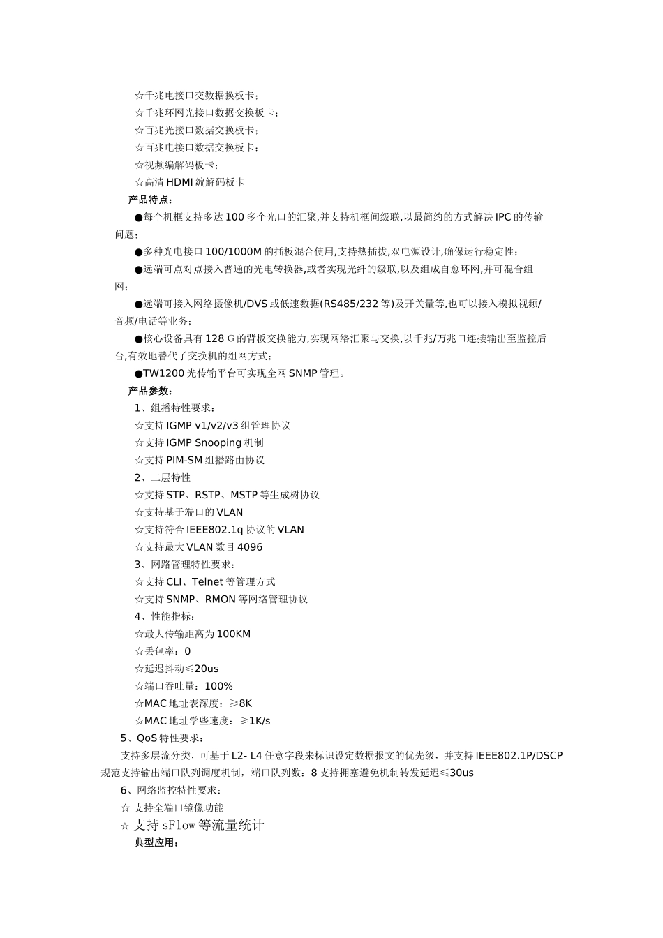 大型光纤汇聚设备_第2页