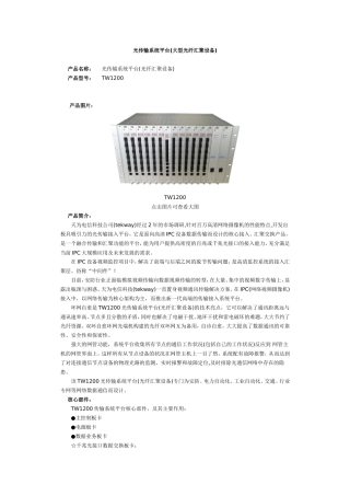大型光纤汇聚设备