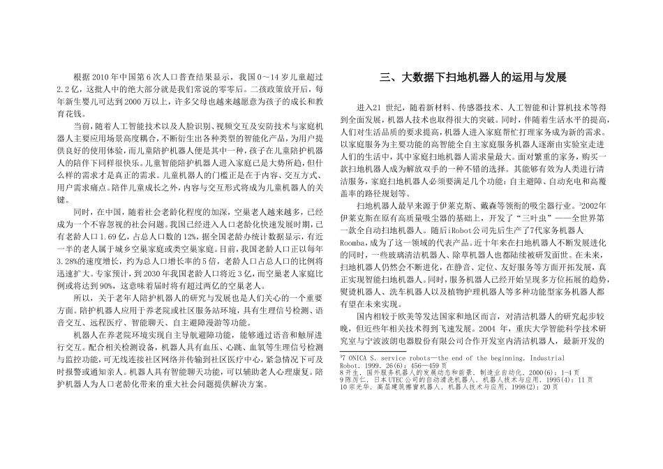 大数据下民用机器人的运用及发展的文献综述_第3页