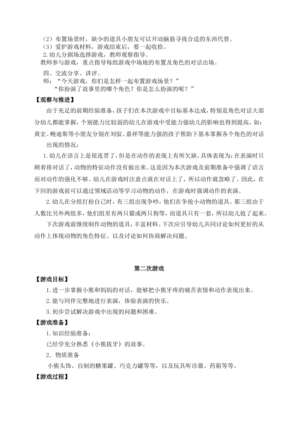 大班表演游戏：小熊拔牙新_第2页