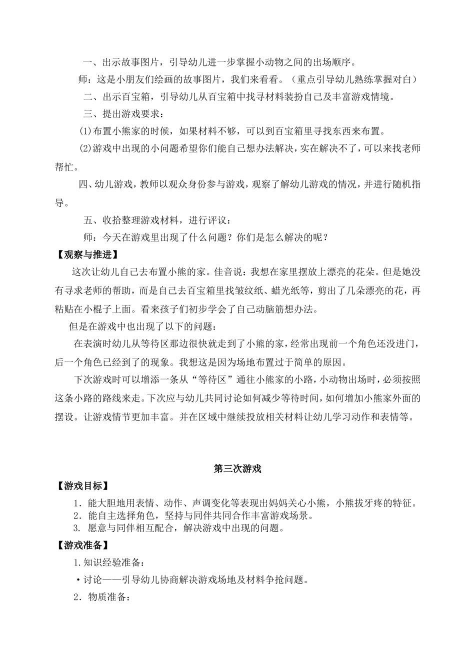 大班表演游戏：小熊拔牙新_第3页