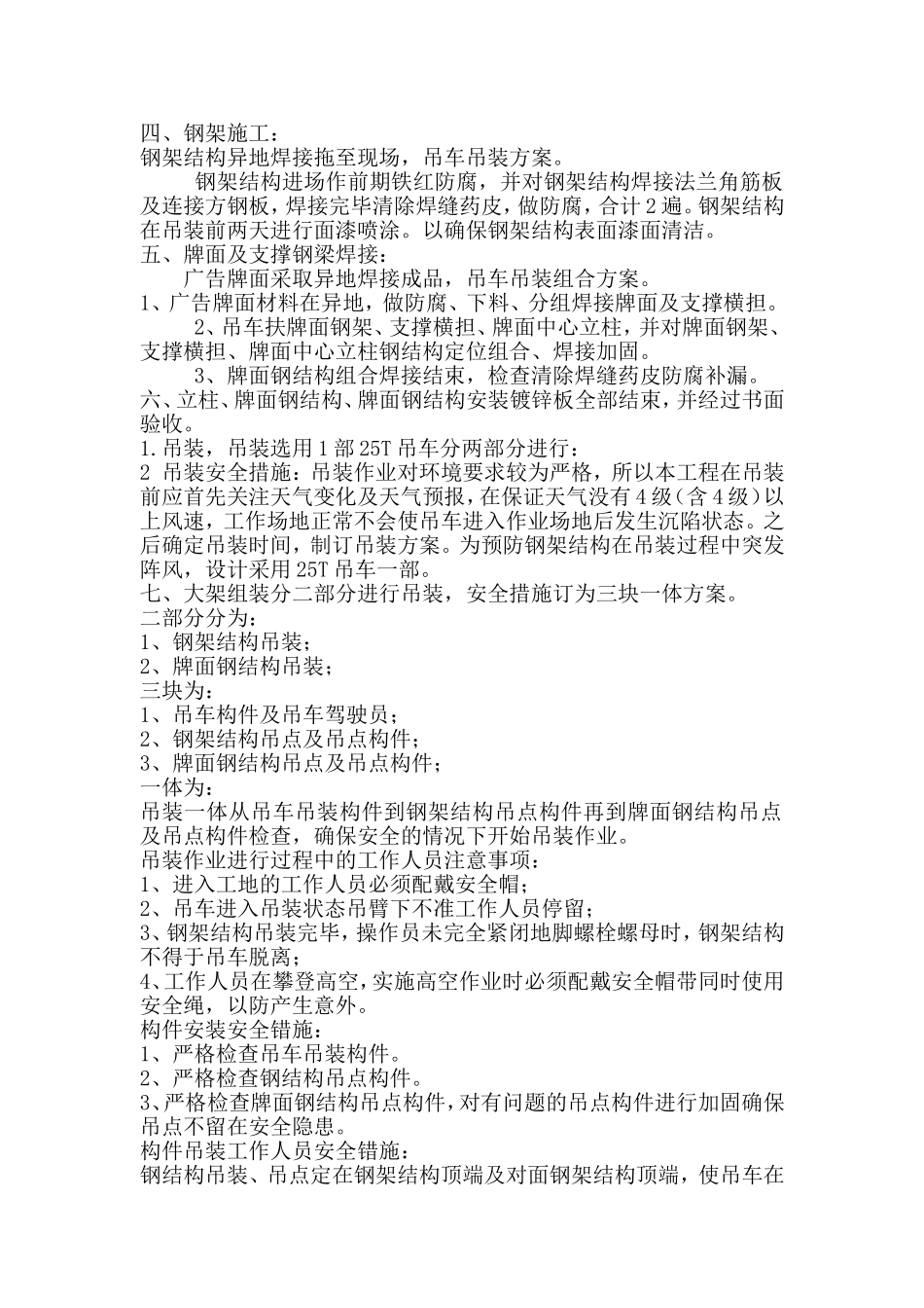 大型广告牌方案(DOC)_第1页