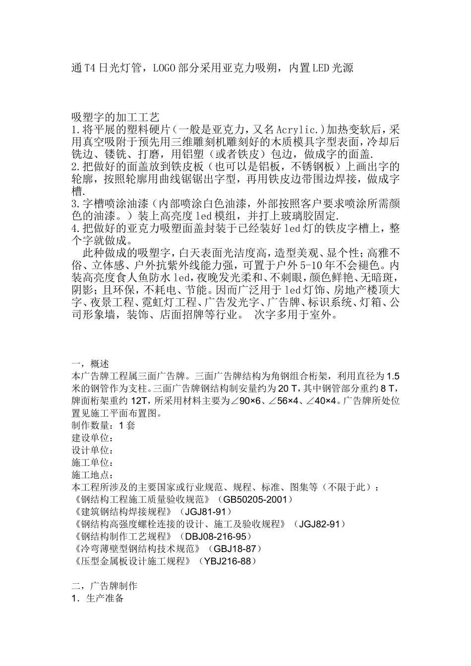 大型广告牌方案(DOC)_第3页