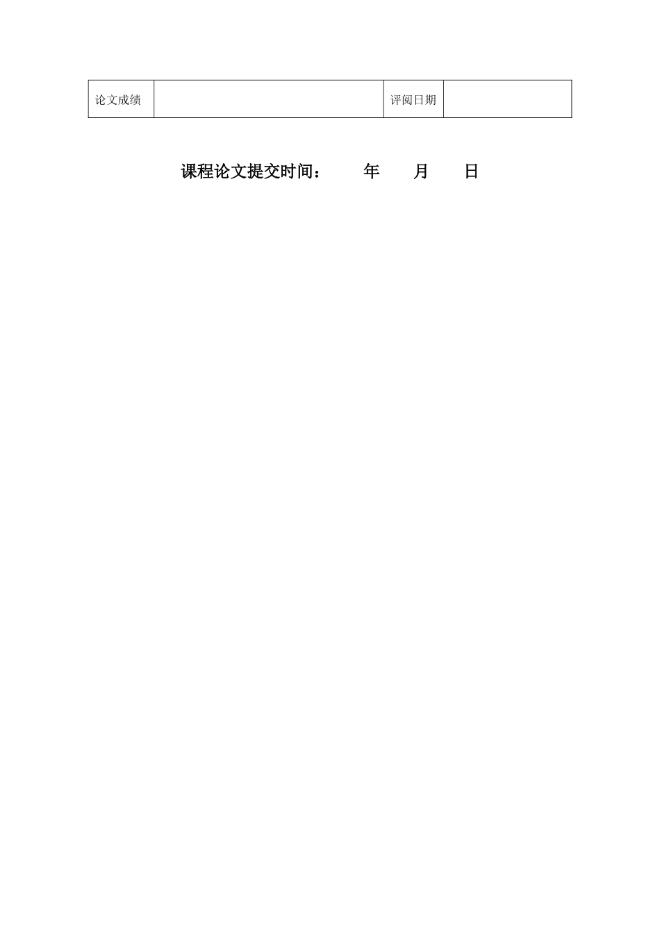 大数据下医患关系研究的文献综述_第2页