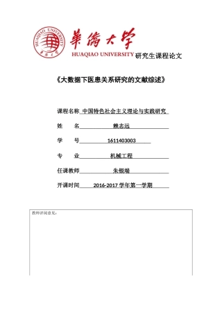 大数据下医患关系研究的文献综述