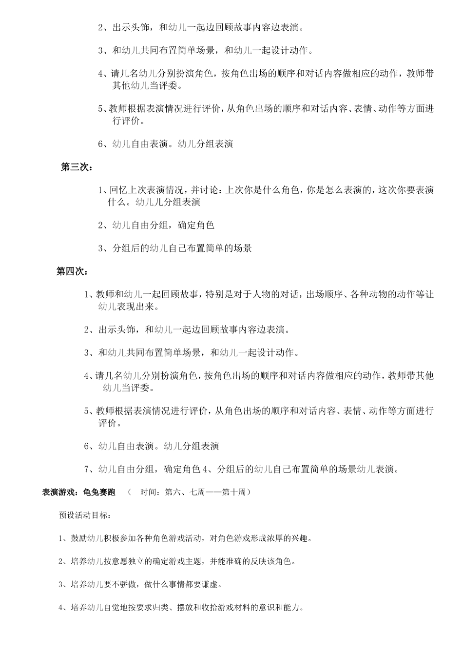 大班表演游戏划_第2页